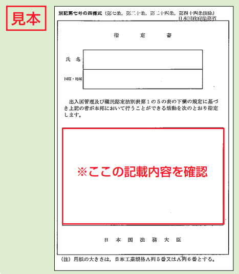指定書のサンプル画像